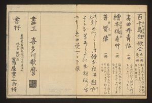 Advertisements and Colophon by Kitagawa Utamaro