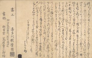 Last page of the Book of Shells, 1790 by Kitagawa Utamaro