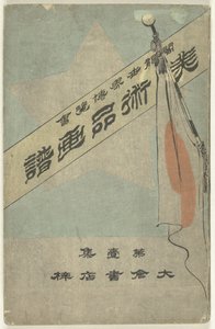Print Album with Art Objects - Part One by Kubota Beisen
