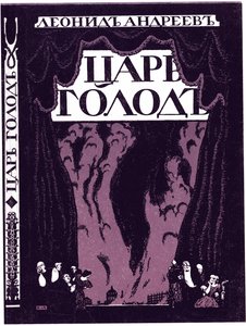 Title Page of the Book Tsar Hunger by Leonid Andreyev, 1908