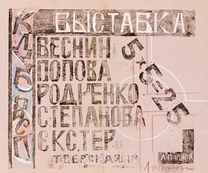 The Exhibition Catalog 5 x 5 = 25, 1921 by Lyubov Sergeevna Popova