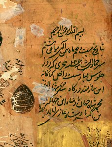 Imperial inscription and seal, from the Hadiqat Al-Haqiqat (The Garden of Truth) by Hakim Sanai, folio 1, Mughal, 1599-1600 by Mughal Emperor Shah Jahan