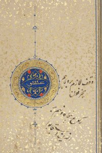 Fol 39 recto, Timurid Quran, 1441