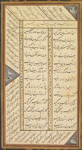 Page from the Panj Ganj (Five Treasures) of Abd al-Rahman Jami, with two Persian masnavis: Yusuf va Zulaykha (Joseph and Zulaykha) and Subhat al-abrar (Rosary of the Righteous) by Mushfiq