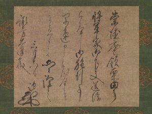 Letter to Suwa Daishin, Officer of the Shogun by Muso Soseki
