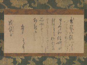 Letter to the Nun Jojubo by Myoe Koben