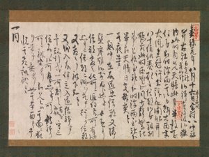 Section of the Dream Diary Yume no ki, dated 1225 by Myoe Koben