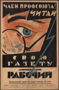 Advertising Poster for the Newspaper of the workers by Radlov, Nikolai Ernestovich