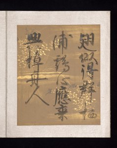 Album of Japanese and Chinese Poems to Sing, early 17th century