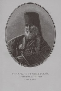 Philaret Gumilevsky, Archbishop of Chernigov by Pyotr Fyodorovich Borel