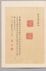 Inscription and Two Seals by Rai Sanyo