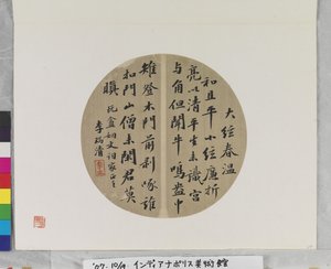 Fan Calligraphy, date unknown