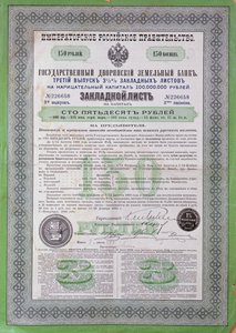 Russian loan certificate for 150 roubles, 1898-1900 by Russian School