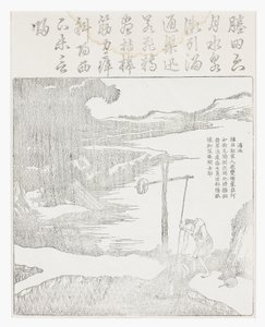 Irrigating the paddy by School Chinese