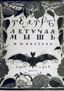 Book Cover: The Theatre La Chauve-Souris The Bat by A. Efros