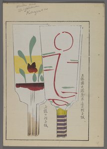Japanese Toys, from Unai no Tomo (A Child