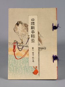 Nisshin Sensō Emaki (The Battles between Japan and China), Volume 7, Kōkai Kaisen no Kan (Yellow Sea) by Suzuki Kason