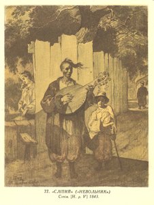 Cossack-banduryst (Taras Shevchenko)