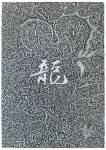 Spirit Dragon, 2009 by Timothy Nathan Joel