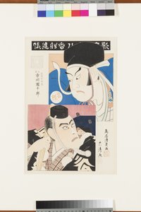 Untitled (Scene from the Best Plays of the Ichikawa School) by Torii Kiyotada