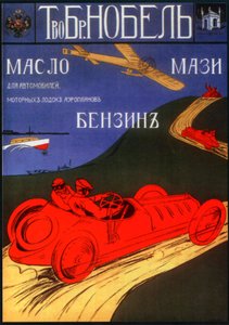 Advertising Poster for the oil products of the Nobel company by Unbekannt