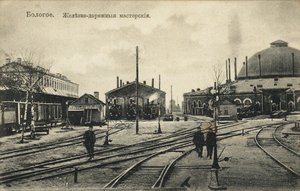 Bologoye. The Railroad Depot by Unbekannt