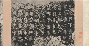 Inscriptions on the Stone Drums, Eastern Zhou Dynasty by Unbekannt