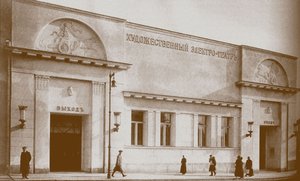 Khudozhestvenny cinema in Moscow by Unbekannt
