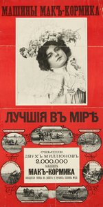 McCormick Machines are the Best in the World Poster, 1901