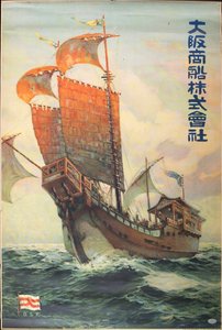Osaka Shosen Kabushiki Kaisha Shipping Line, 1920