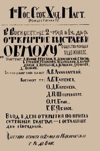 Poster for the First Exhibition of OBMOKhU, May 1920, 1920 by Unbekannt