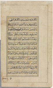 Quran Manuscript Folio Verso, Text Page, 1500s by Unbekannt
