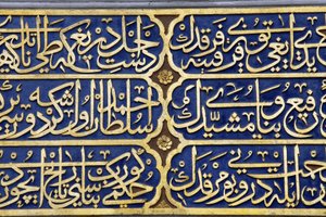 Sculpted calligraphy in Sultan mausoleum, Hagia Sophia museum Istanbul Turkey
