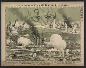 The Destruction of Russian Fleet of War Vessels at Lüshun (Poster) by Unbekannt