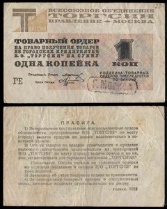 Torgsin Cheque by Unbekannt