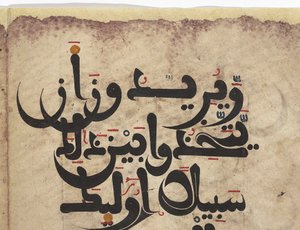 Detail of a Maghribi Qur