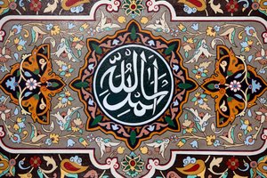 Islamic Calligraphy: Thanks to Allah by Unbekannt