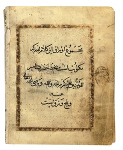 Page from an Almost Complete Kufic Qur