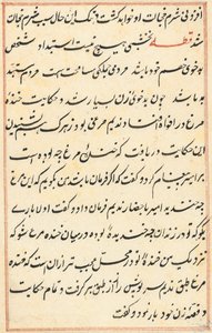 Page from Tales of a Parrot (Tuti-nama): text page by Unknown artist