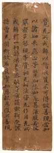 Text of the Perfection of Wisdom Sutra by Unknown artist
