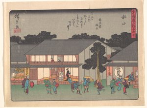 Mizukuchi, from the series The Fifty-three Stations of the Tōkaidō Road by Utagawa Hiroshige