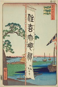 Sumiyoshi Festival at Tsukuda Island, No.55 from the series "One Hundred Famous Views of Edo" by Utagawa Hiroshige