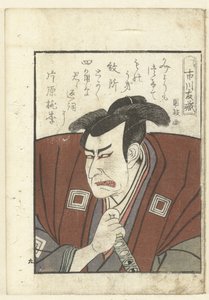 Love Poem for Ichikawa Tomozo