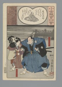 Ogura Imitation of the One Hundred Poems by Utagawa Kuniyoshi