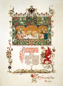 Menu of the feast meal to celebrate the Coronation of Nicholas II and Alexandra Fyodorovna, 1896