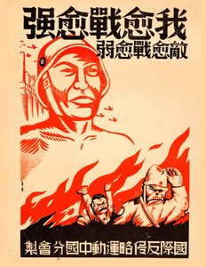 The More I Fight, the Stronger I Become, ca. 1939