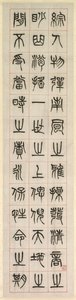On Happiness, Calligraphy in Seal Script Style by Yang Yisun