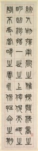 On Happiness, Calligraphy in Seal Script Style, 1871 by Yang Yisun