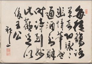 Preface from Album of Paintings by Haizan by Yoshitsugu Haizan