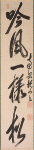 Calligraphy in Semi-Cursive Style (xing-caoshu) by Yueshan Daozong